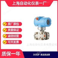 3051.3351,3151，1151差壓變送器